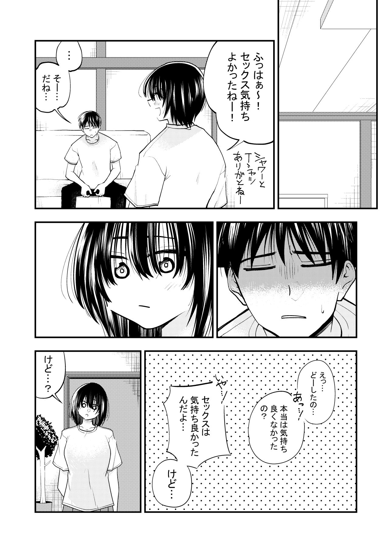 ちんこしゃぶった口でキスしないでよ！！ - サンプル画像 5