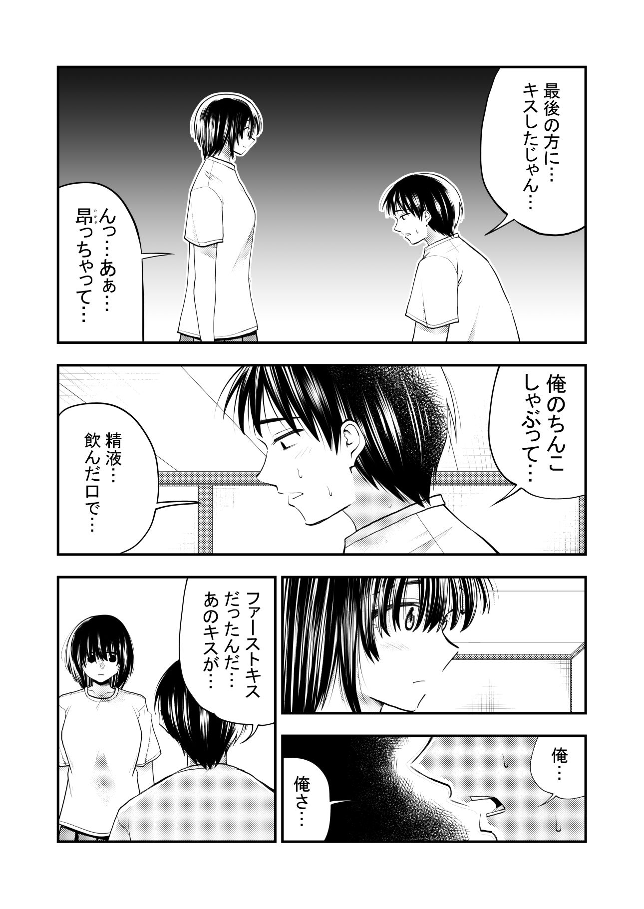 ちんこしゃぶった口でキスしないでよ！！ - サンプル画像 6