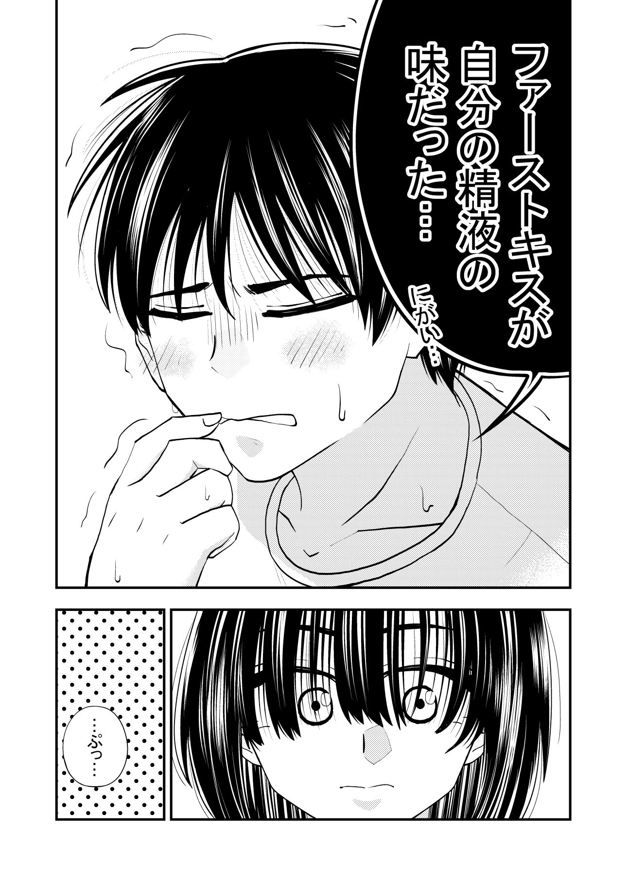 ちんこしゃぶった口でキスしないでよ！！ - サンプル画像 7