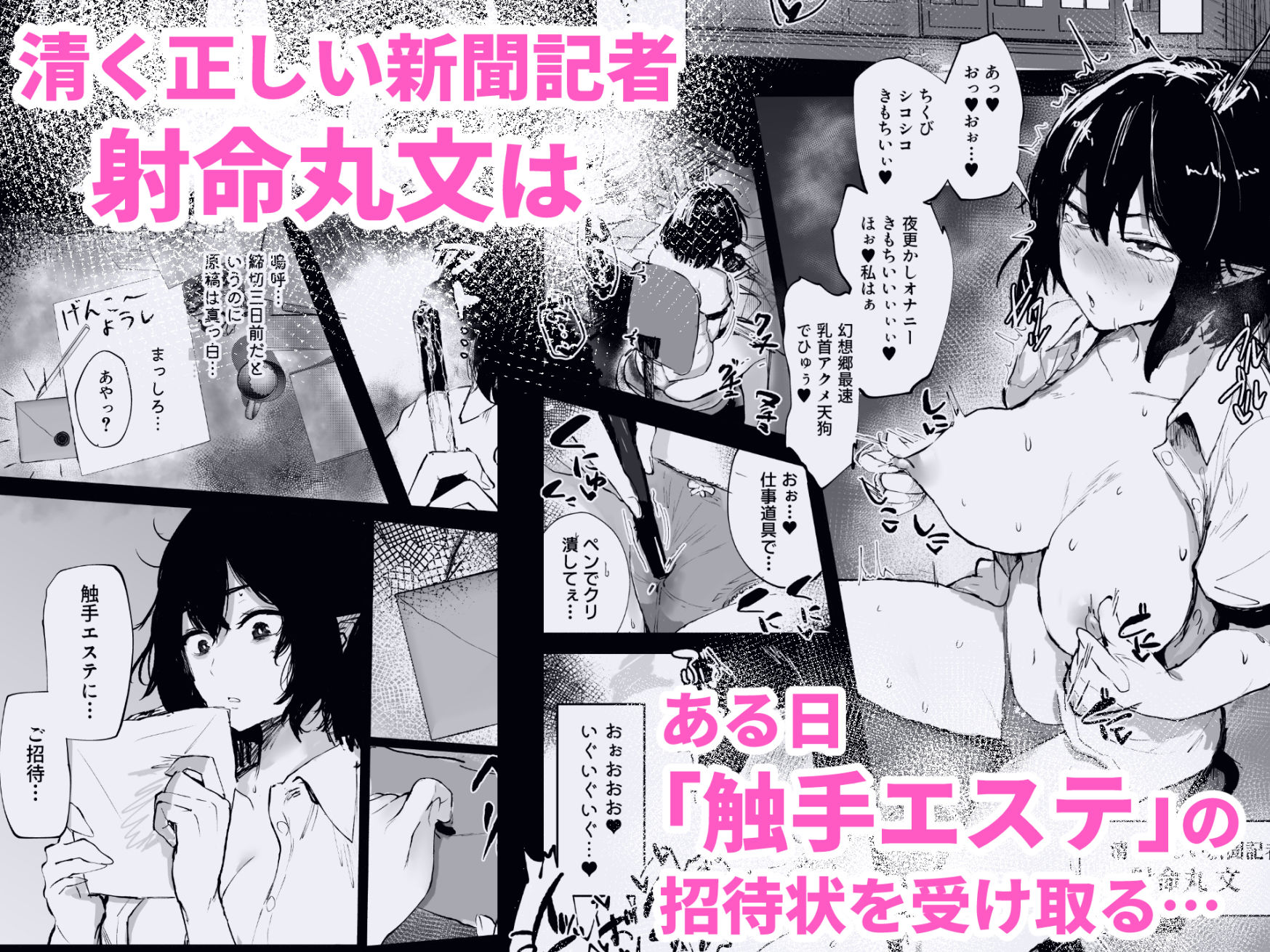 射命丸文の潜入！触手エステ - サンプル画像 1