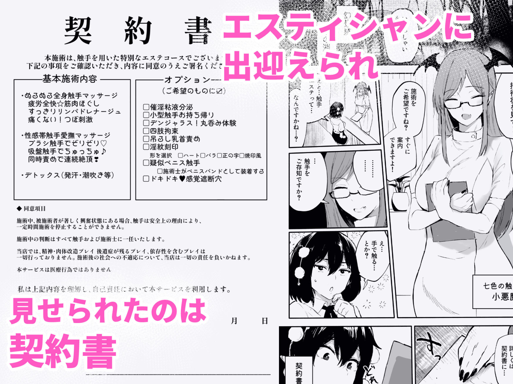 射命丸文の潜入！触手エステ - サンプル画像 2