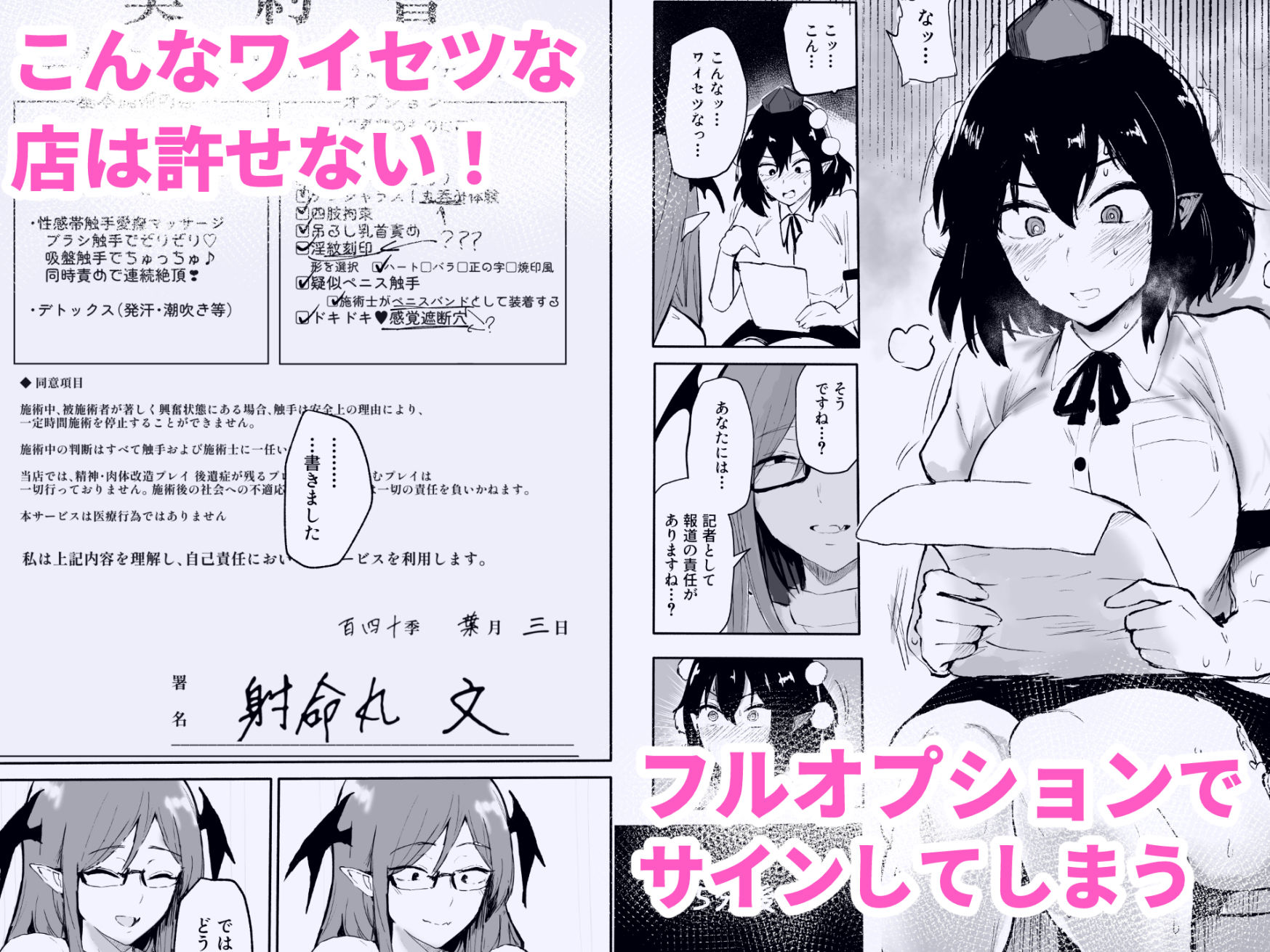 射命丸文の潜入！触手エステ - サンプル画像 3