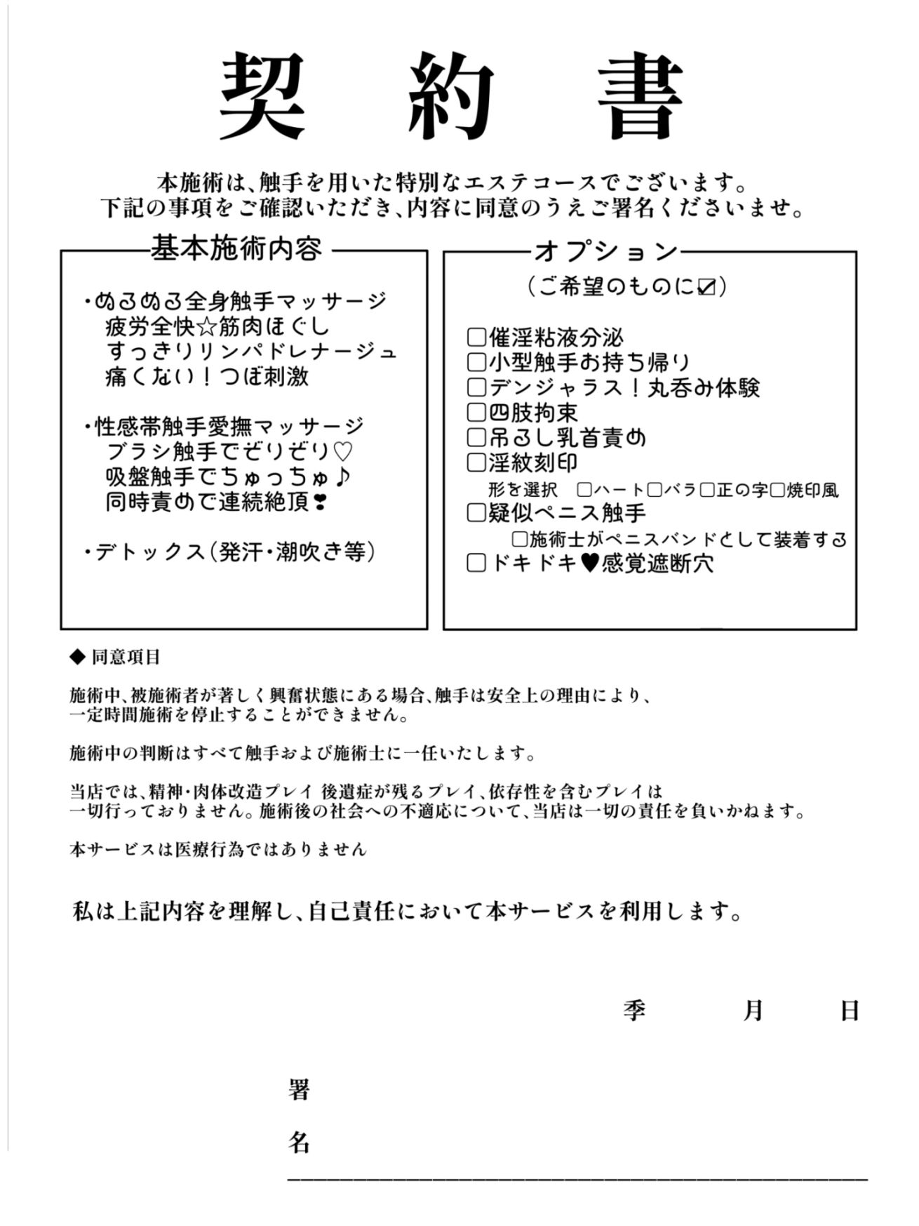 射命丸文の潜入！触手エステ - サンプル画像 9