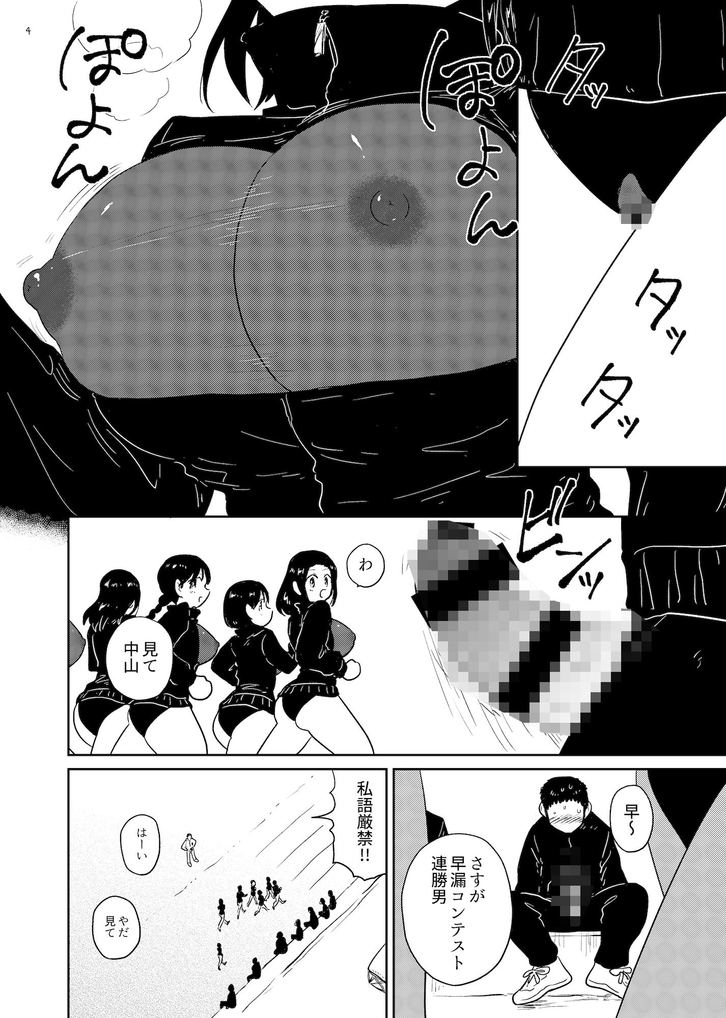 俺の学校の指定ジャージがエロすぎる件 - サンプル画像 2
