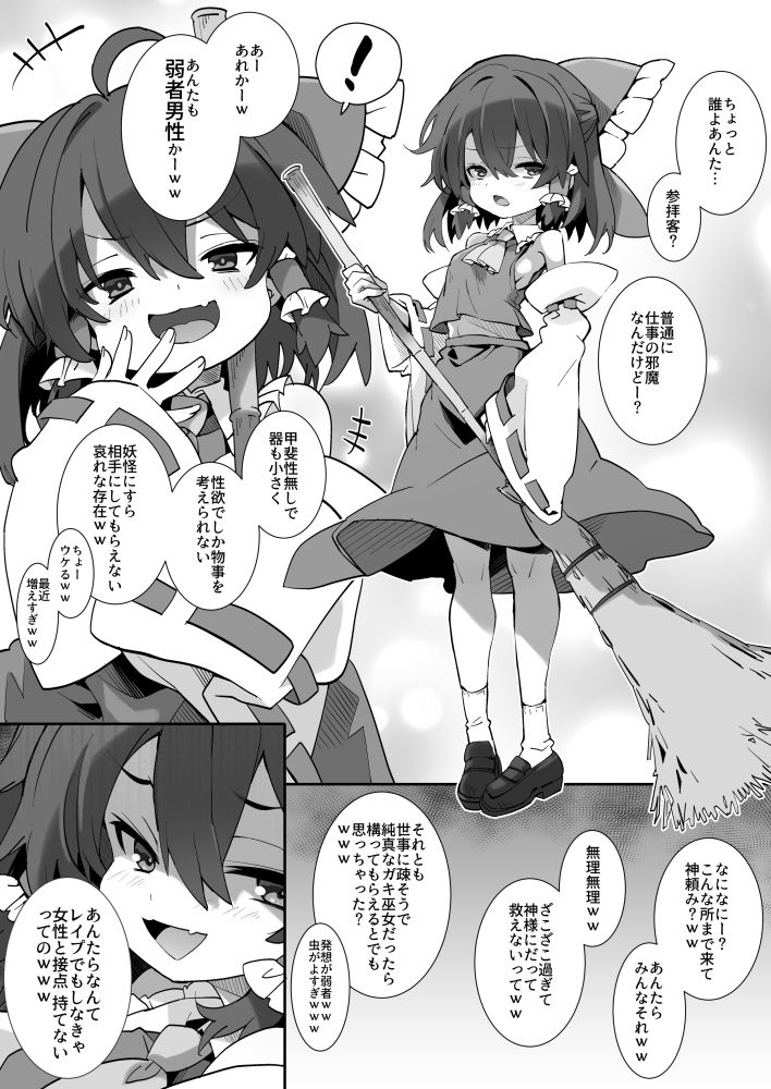 メス○キ霊夢ちゃん - サンプル画像 2