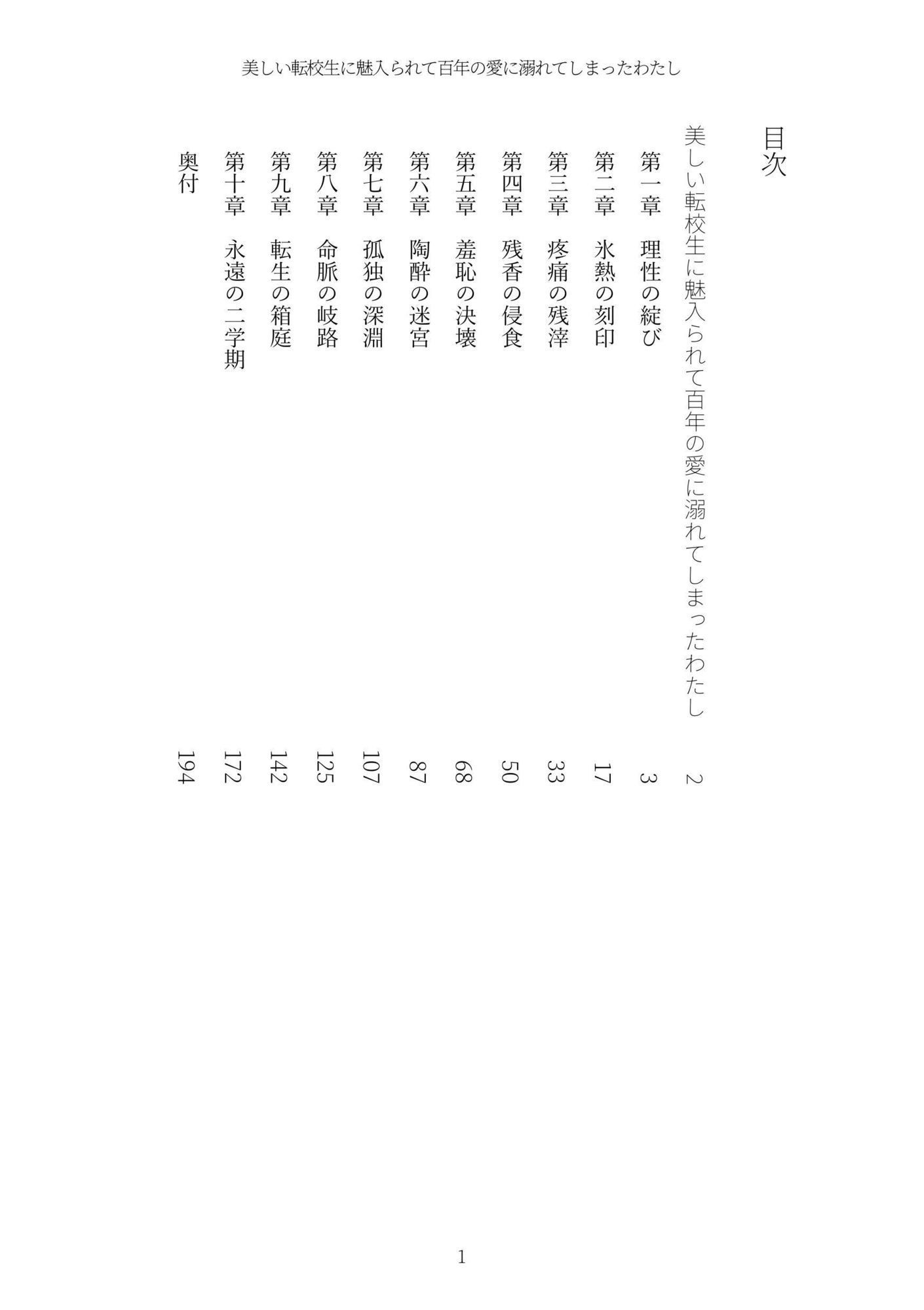 《耽溺百合譚》美しい転校生に魅入られて百年の愛に溺れてしまったわたし - サンプル画像 1