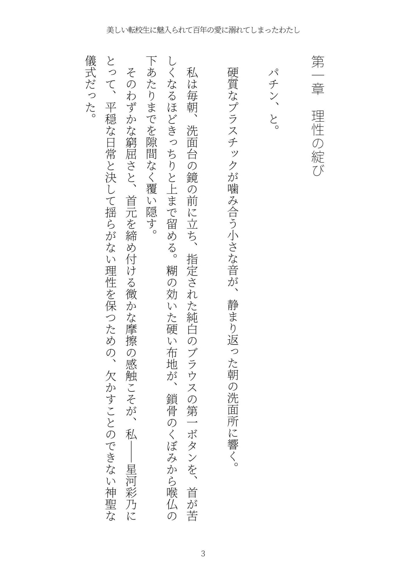 《耽溺百合譚》美しい転校生に魅入られて百年の愛に溺れてしまったわたし - サンプル画像 3