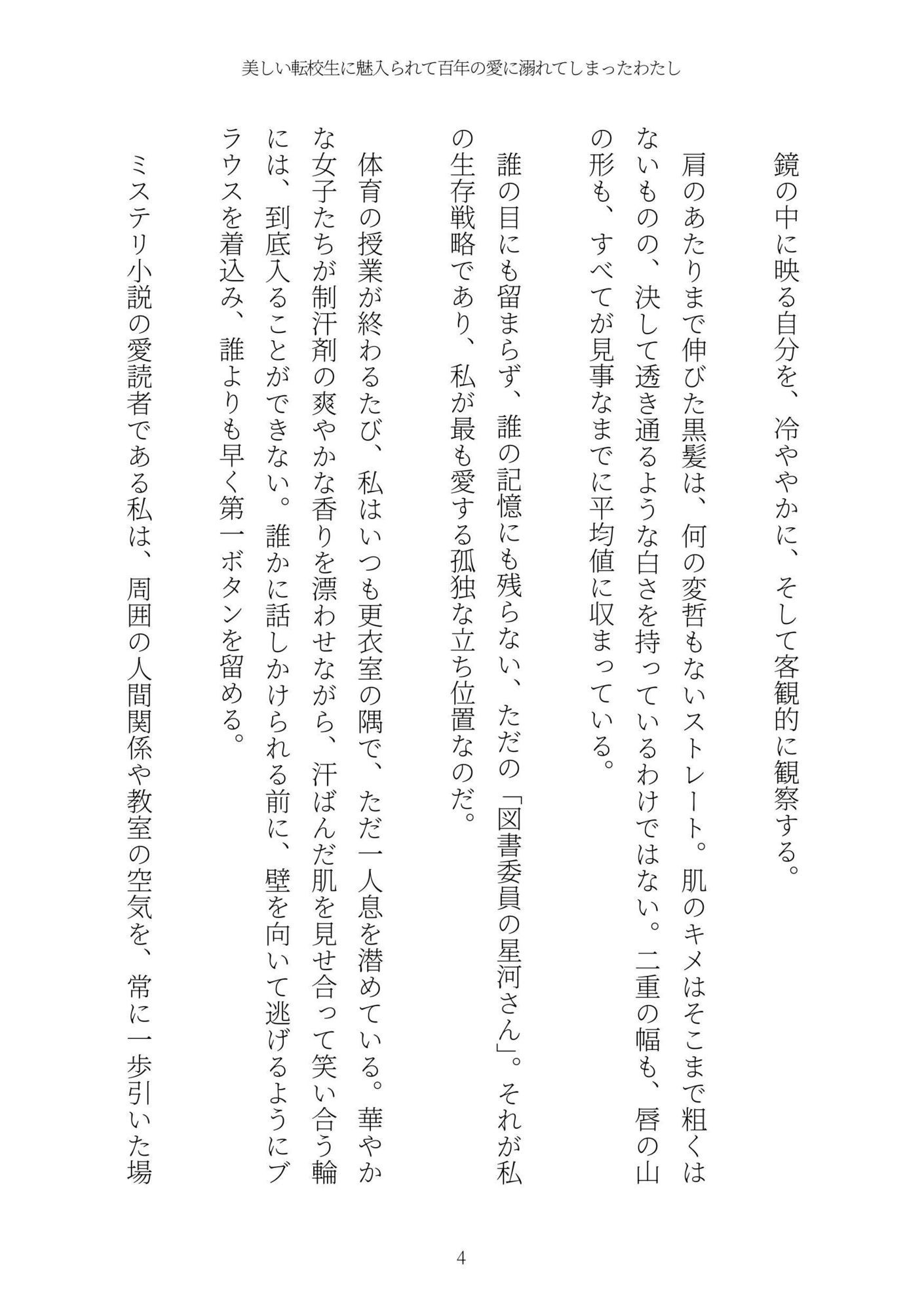 《耽溺百合譚》美しい転校生に魅入られて百年の愛に溺れてしまったわたし - サンプル画像 4