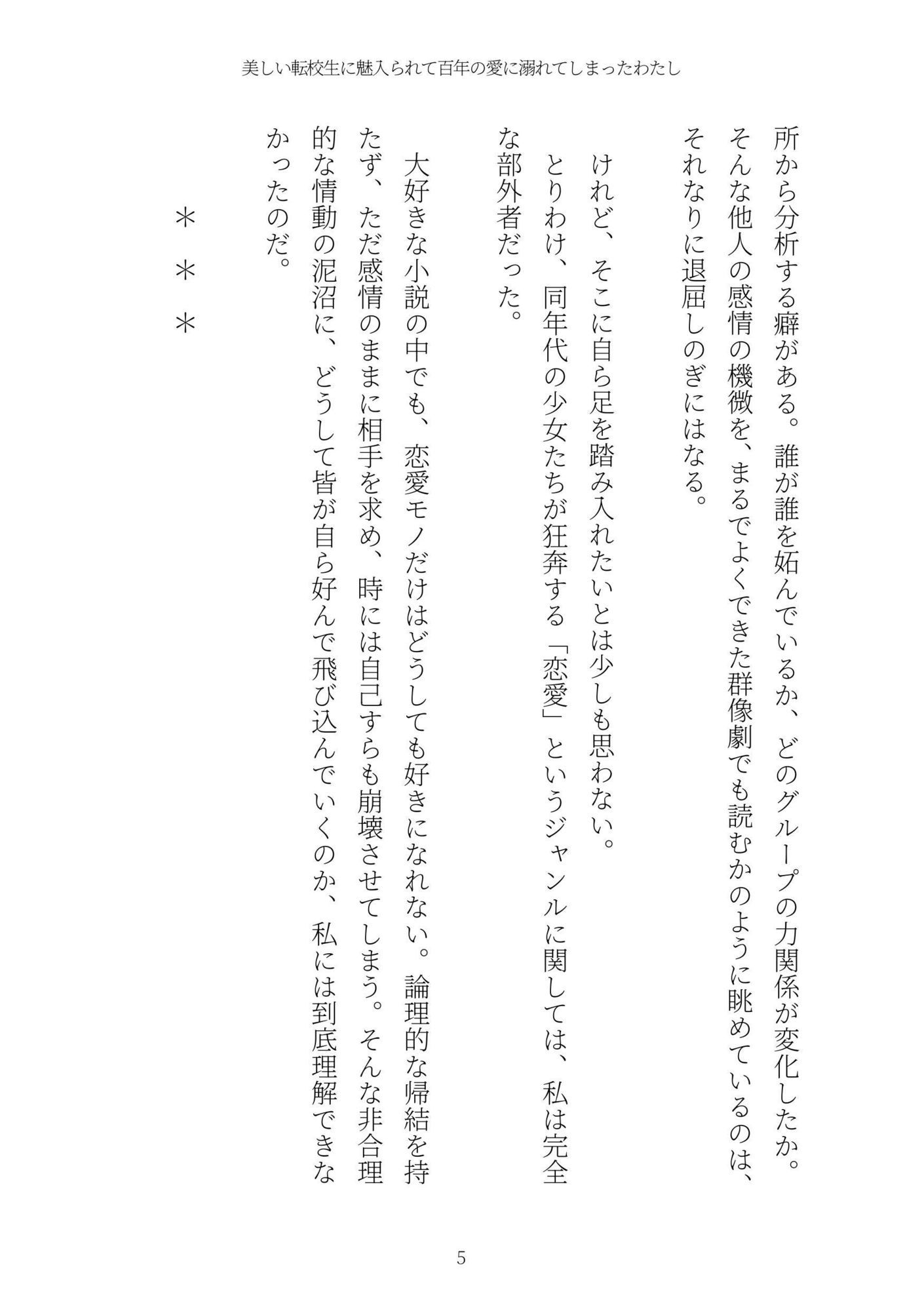 《耽溺百合譚》美しい転校生に魅入られて百年の愛に溺れてしまったわたし - サンプル画像 5
