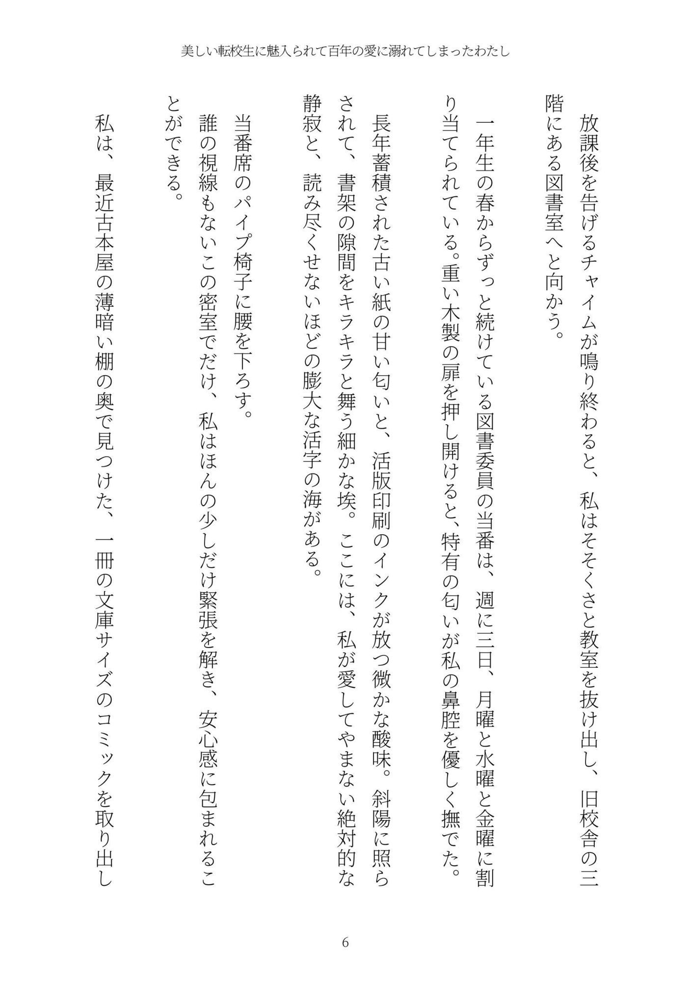 《耽溺百合譚》美しい転校生に魅入られて百年の愛に溺れてしまったわたし - サンプル画像 6