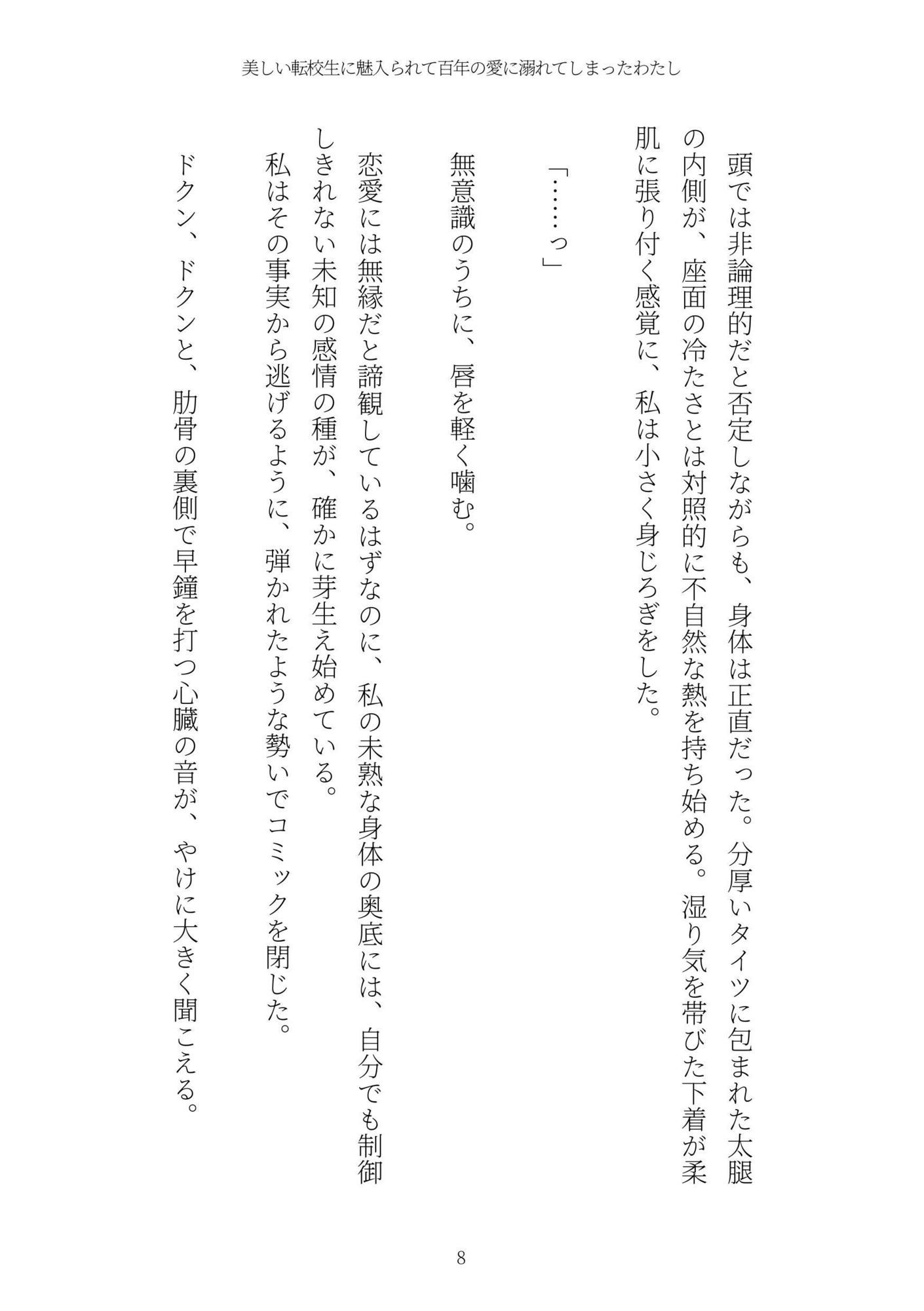 《耽溺百合譚》美しい転校生に魅入られて百年の愛に溺れてしまったわたし - サンプル画像 8