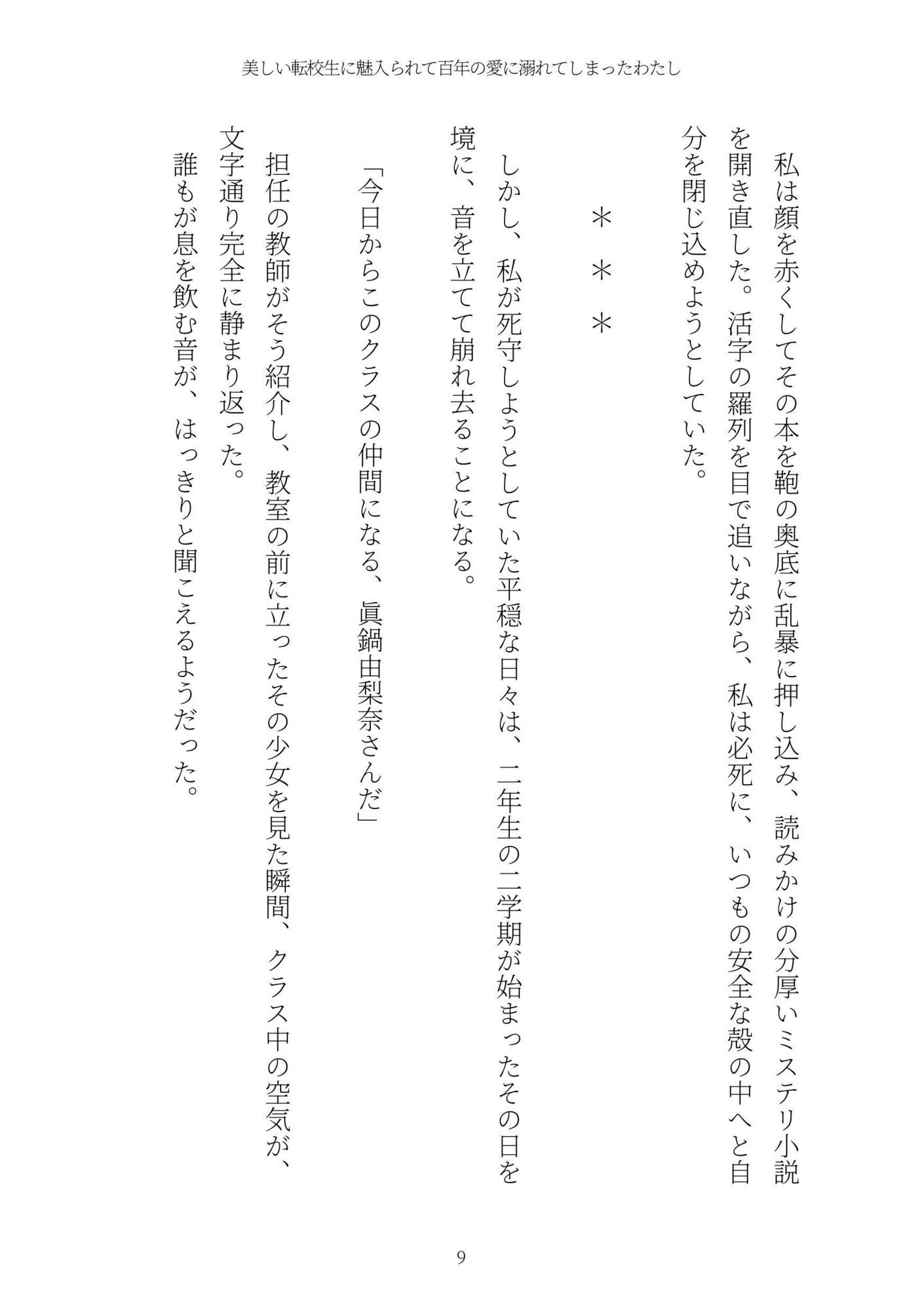 《耽溺百合譚》美しい転校生に魅入られて百年の愛に溺れてしまったわたし - サンプル画像 9