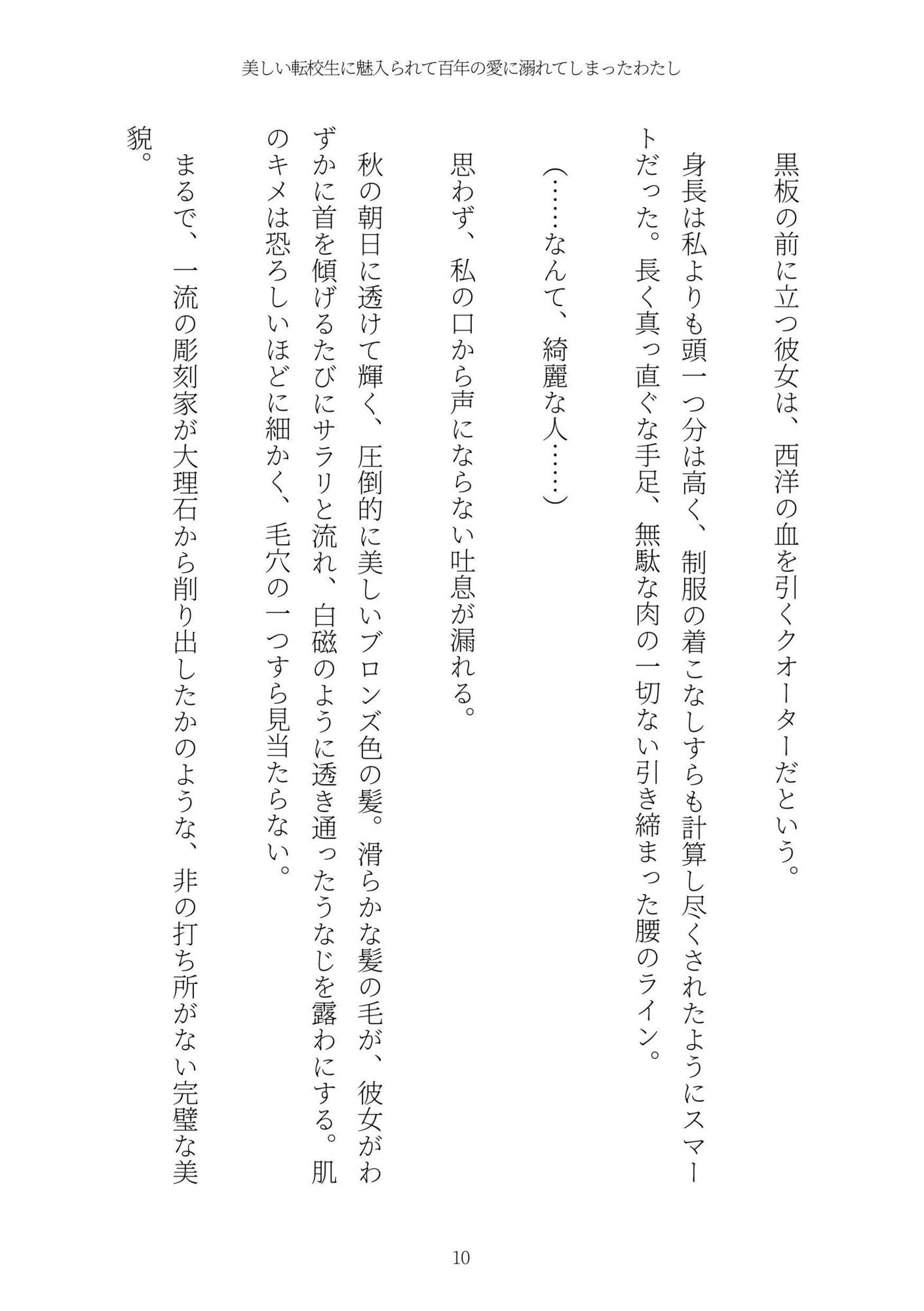 《耽溺百合譚》美しい転校生に魅入られて百年の愛に溺れてしまったわたし - サンプル画像 10