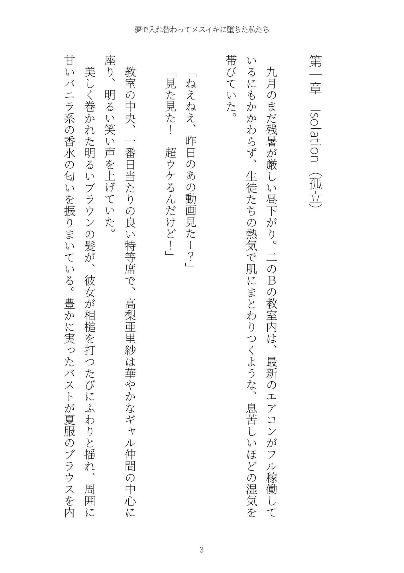 《TS百合譚》夢で入れ替わってメスイキに堕ちた私たち - サンプル画像 3