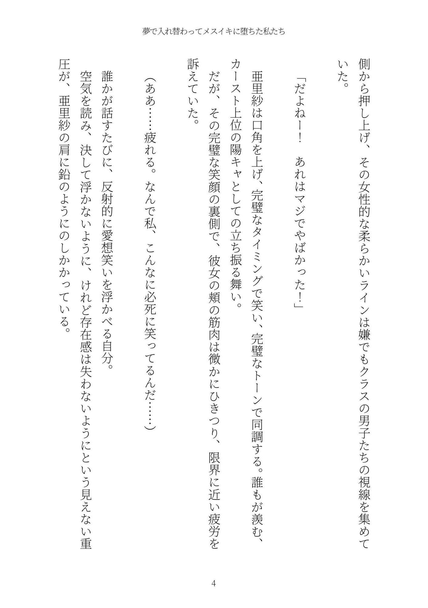 《TS百合譚》夢で入れ替わってメスイキに堕ちた私たち - サンプル画像 4
