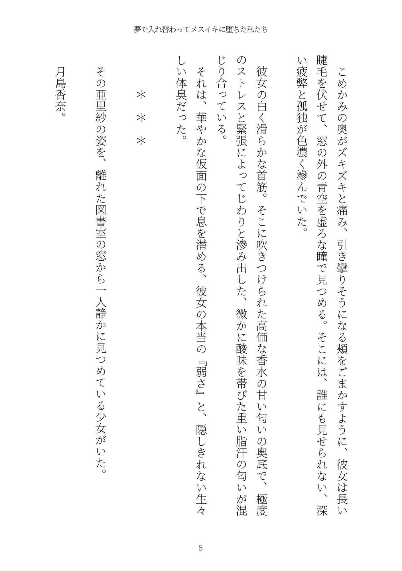 《TS百合譚》夢で入れ替わってメスイキに堕ちた私たち - サンプル画像 5