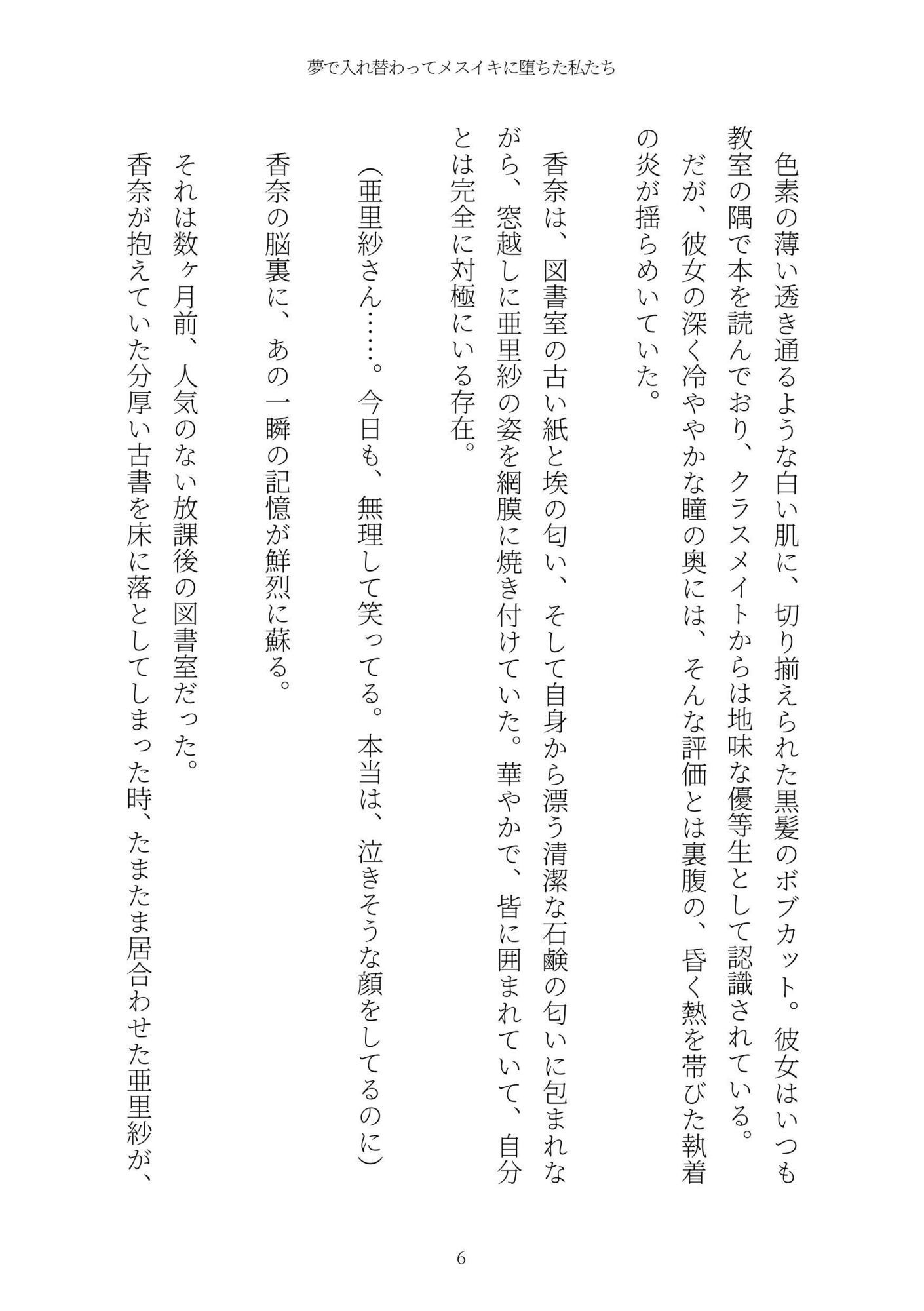 《TS百合譚》夢で入れ替わってメスイキに堕ちた私たち - サンプル画像 6