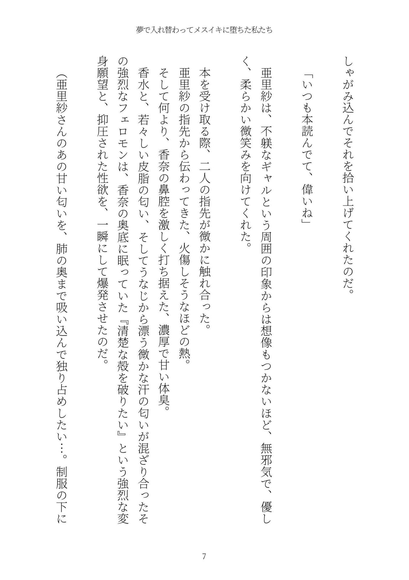 《TS百合譚》夢で入れ替わってメスイキに堕ちた私たち - サンプル画像 7