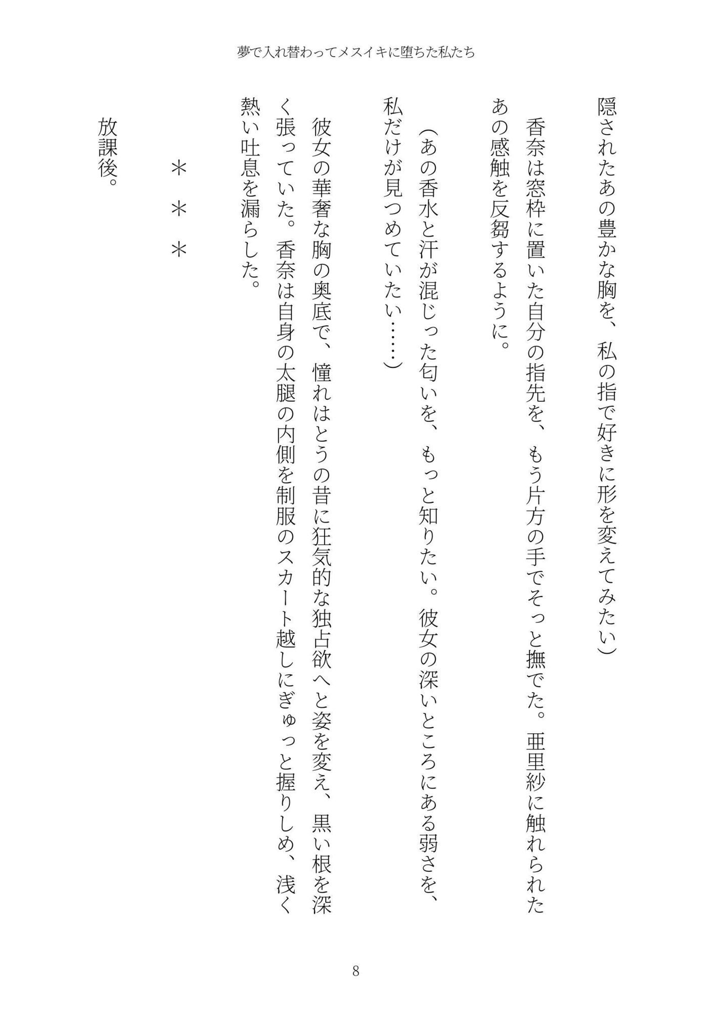 《TS百合譚》夢で入れ替わってメスイキに堕ちた私たち - サンプル画像 8