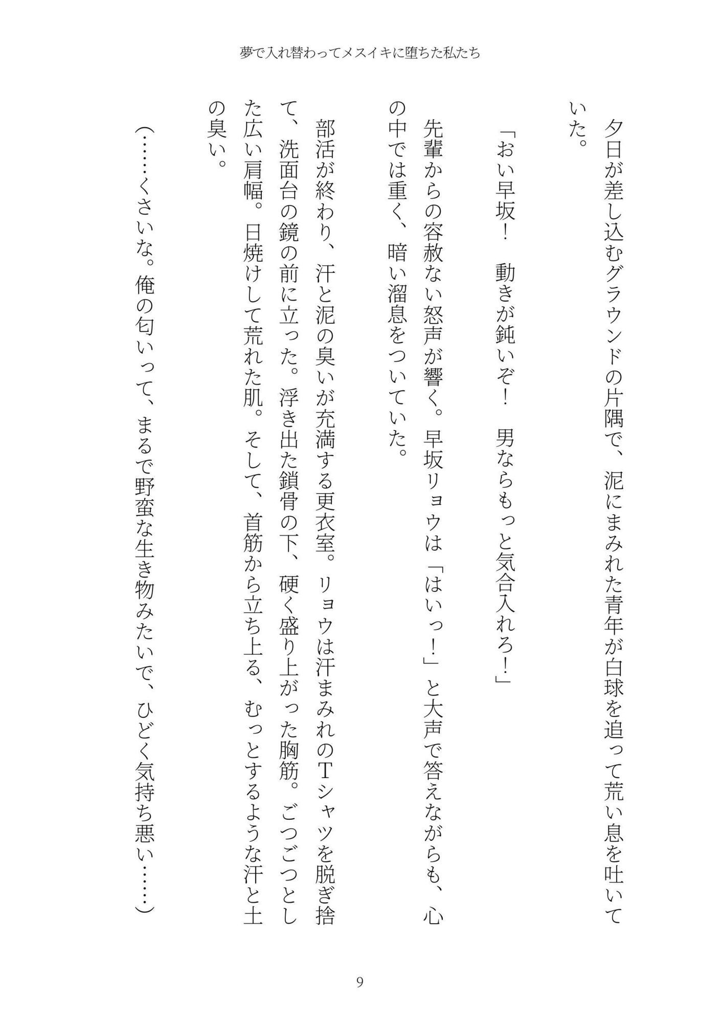《TS百合譚》夢で入れ替わってメスイキに堕ちた私たち - サンプル画像 9