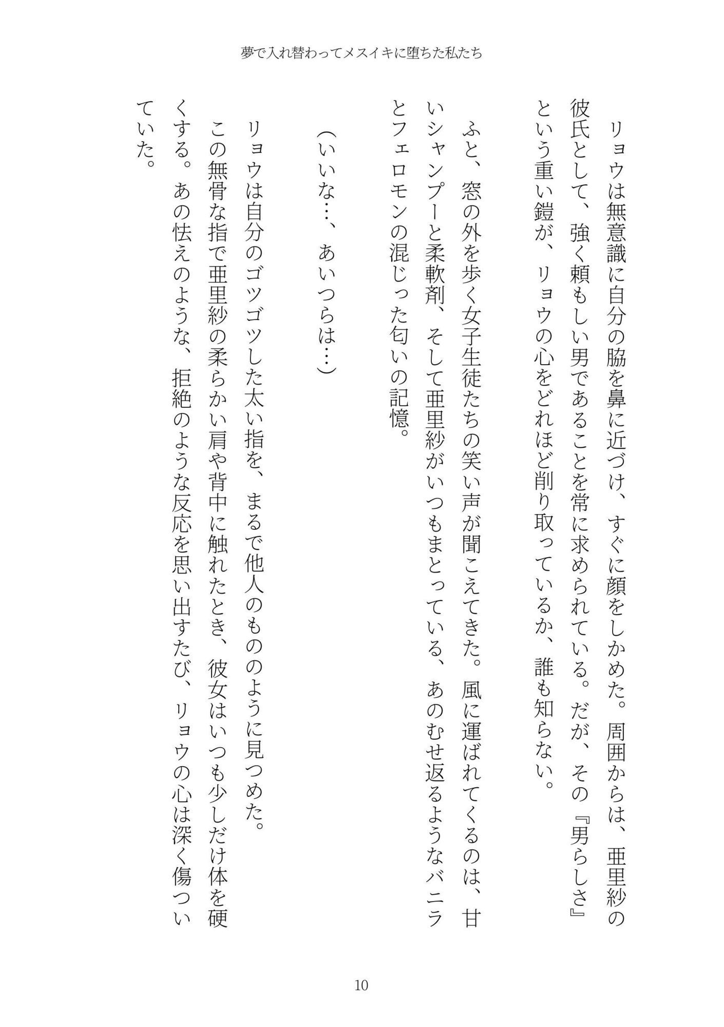 《TS百合譚》夢で入れ替わってメスイキに堕ちた私たち - サンプル画像 10