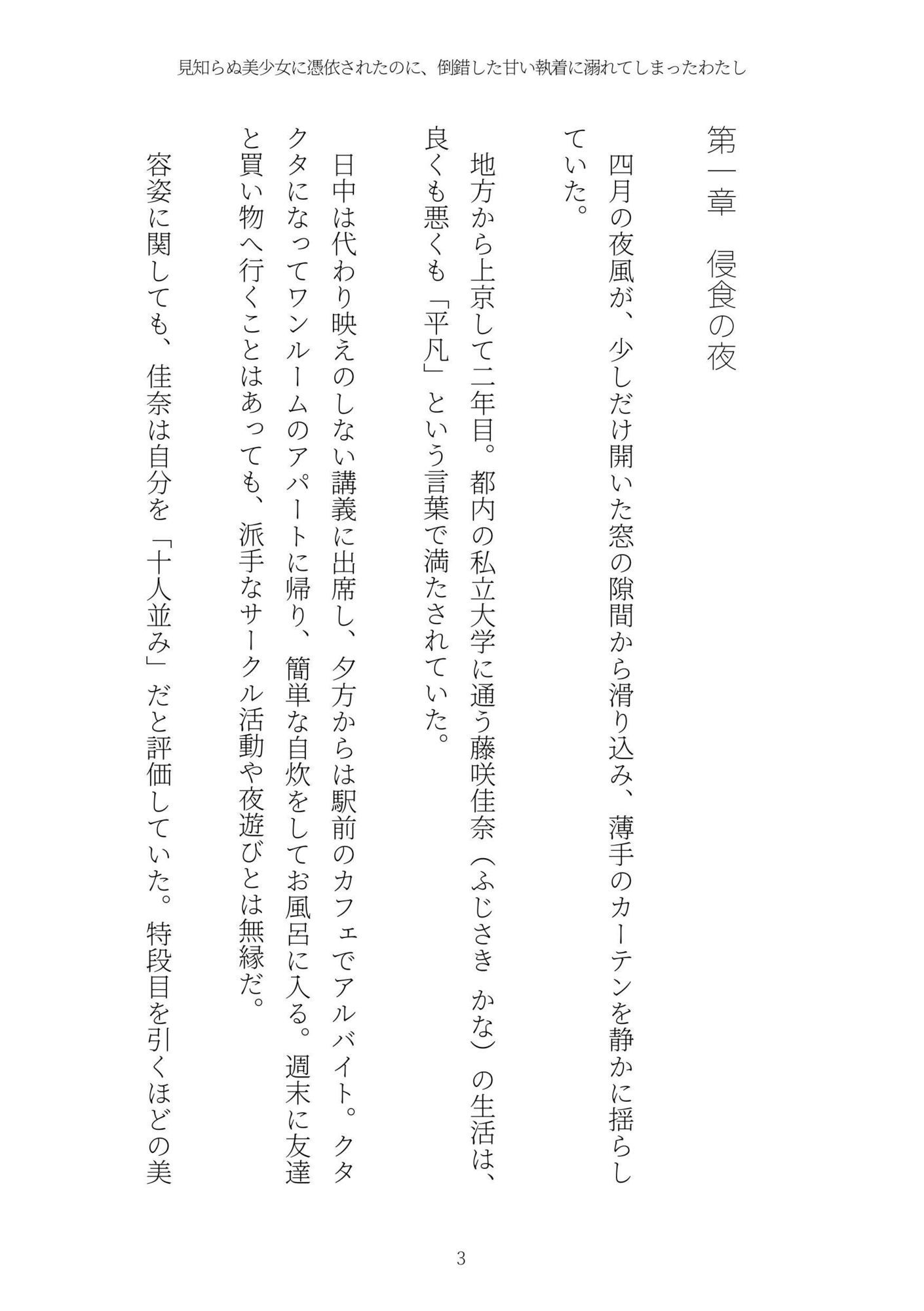 《憑依百合譚》見知らぬ美少女に憑依されたのに、倒錯した甘い執着に溺れてしまったわたし - サンプル画像 3