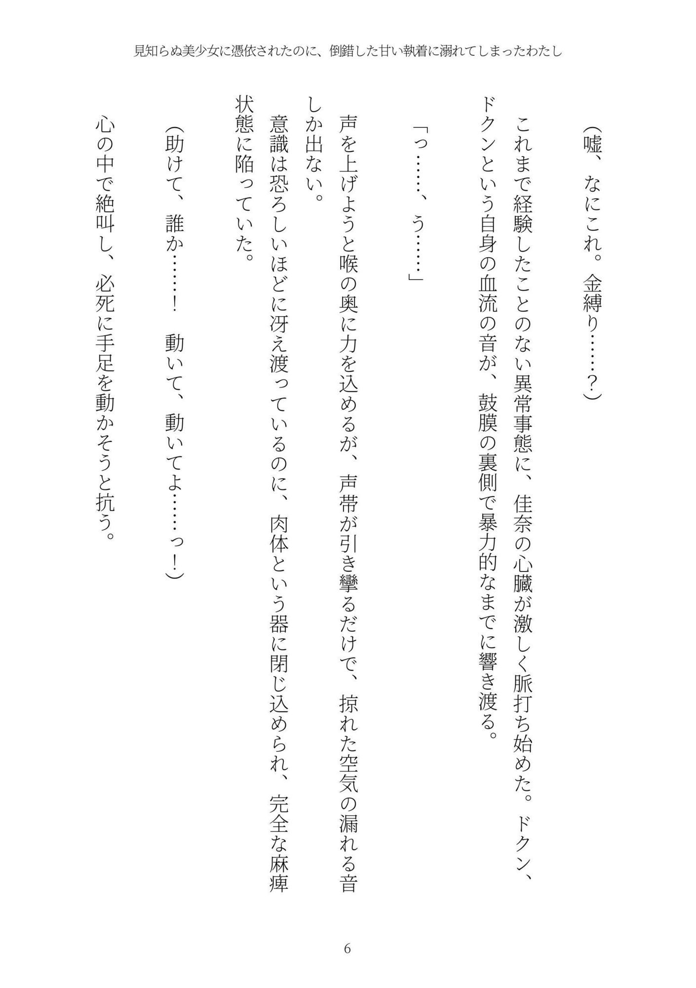 《憑依百合譚》見知らぬ美少女に憑依されたのに、倒錯した甘い執着に溺れてしまったわたし - サンプル画像 6
