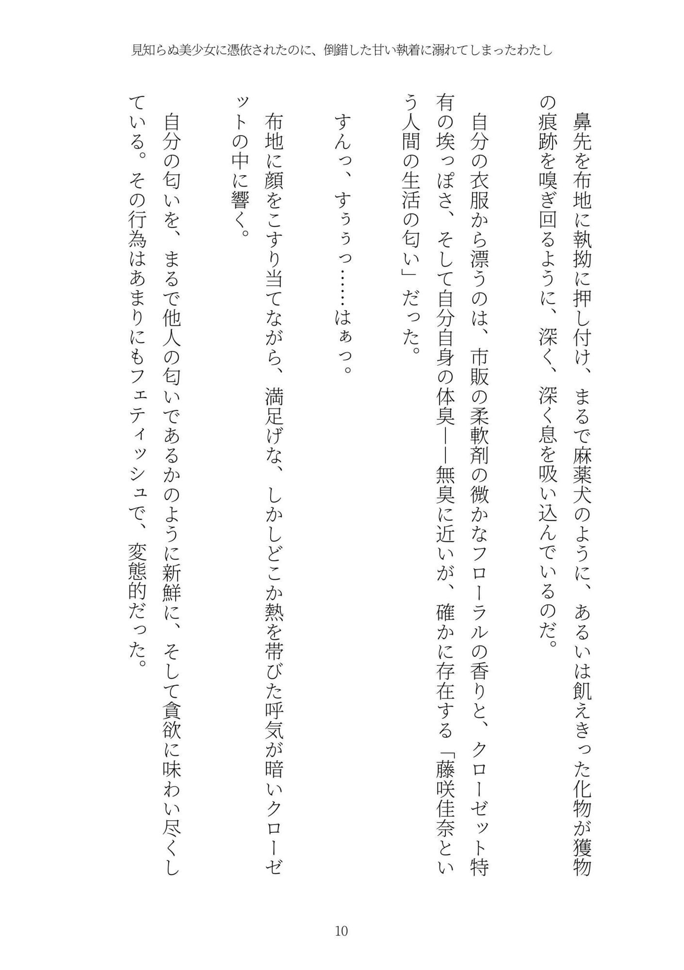 《憑依百合譚》見知らぬ美少女に憑依されたのに、倒錯した甘い執着に溺れてしまったわたし - サンプル画像 10