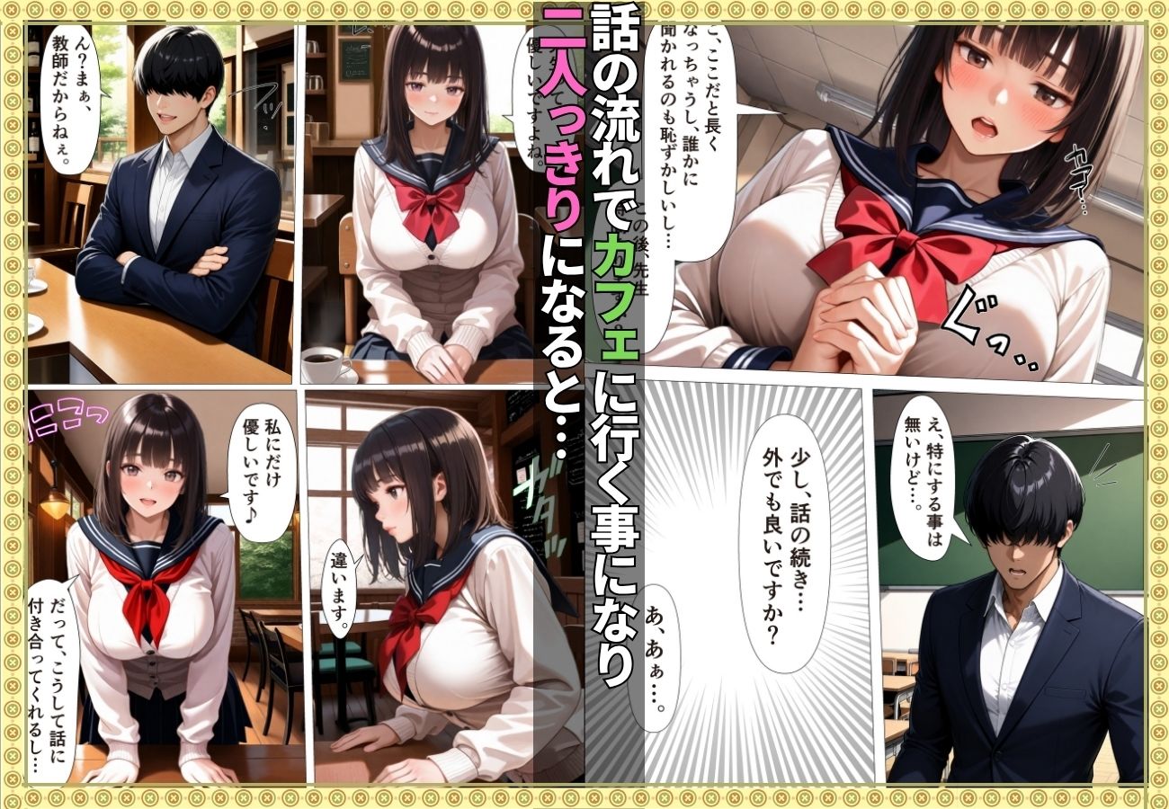 地味な教え子ちゃんにチ〇ポを狩られ教師の私が堕とされた話【漫画】【女子校生】【あまあま】【種付けプレス】【156ページ】 - サンプル画像 3