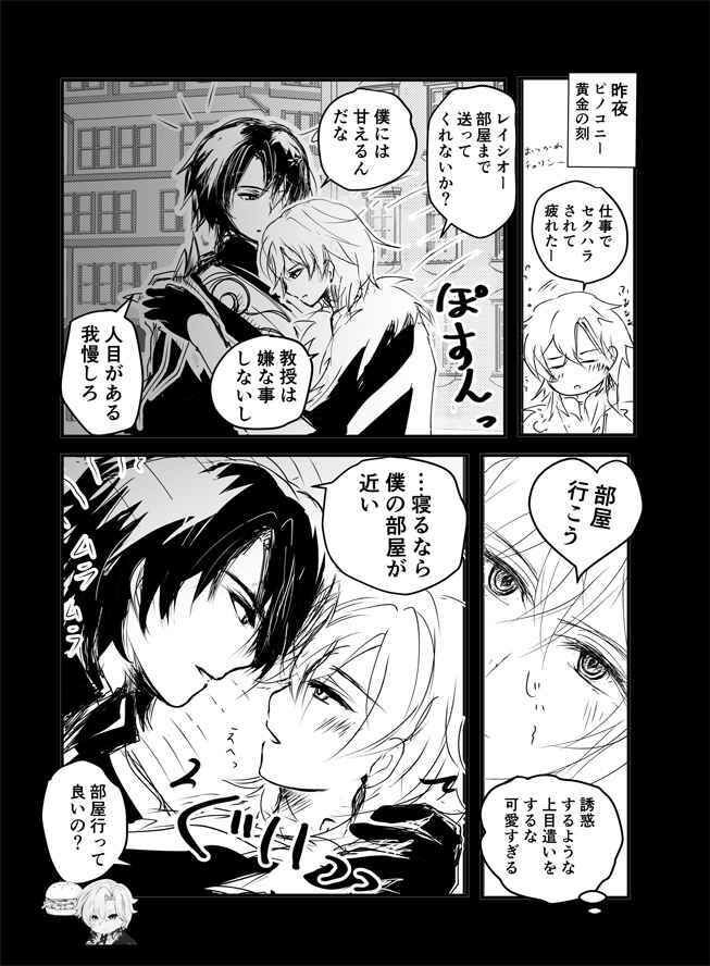 【レイチュリ3】教授と砂金  再会に交わって 上1  レイシオxアベンチュリン  崩壊スターレイル - サンプル画像 5