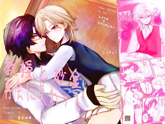 【レイチュリ3】教授と砂金  再会に交わって 上1  レイシオxアベンチュリン  崩壊スターレイル - サンプル画像 9