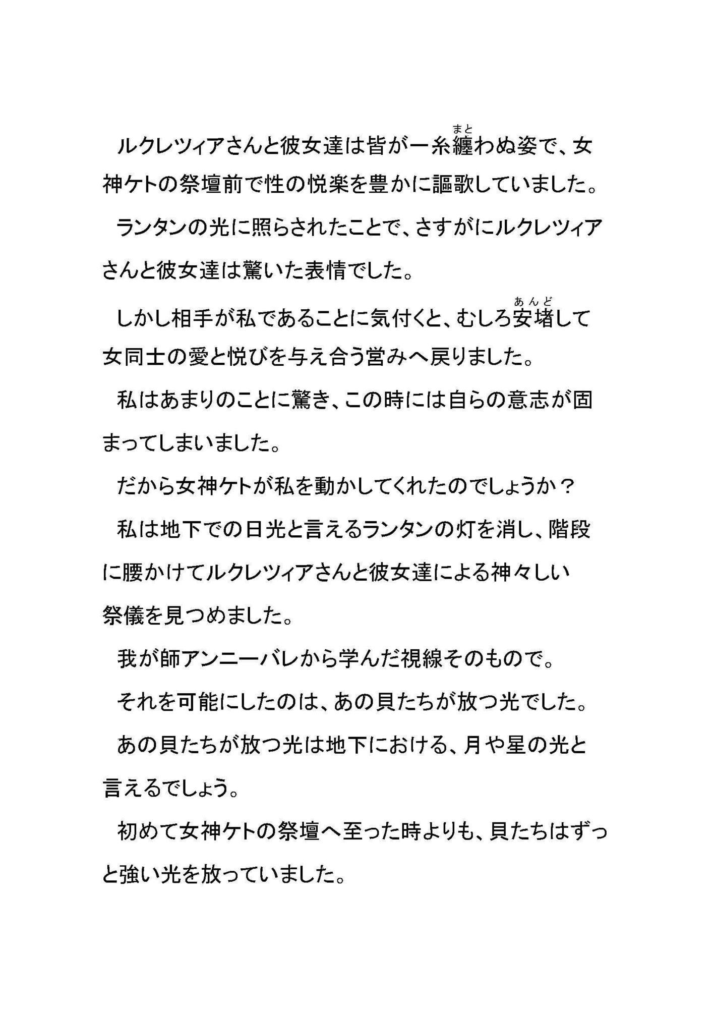 月下のスキュラ-バロック時代イタリアふたなりレズ伝奇小説- - サンプル画像 3
