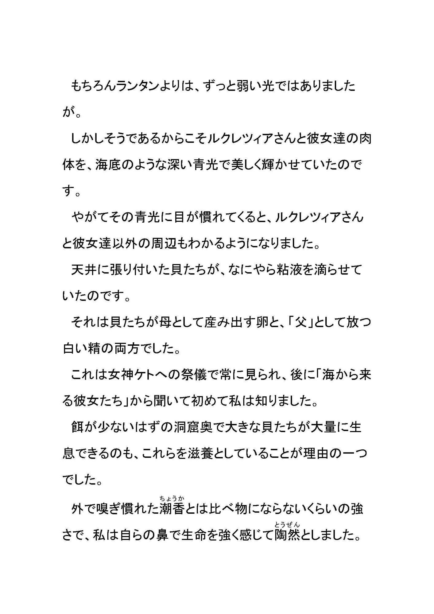 月下のスキュラ-バロック時代イタリアふたなりレズ伝奇小説- - サンプル画像 4
