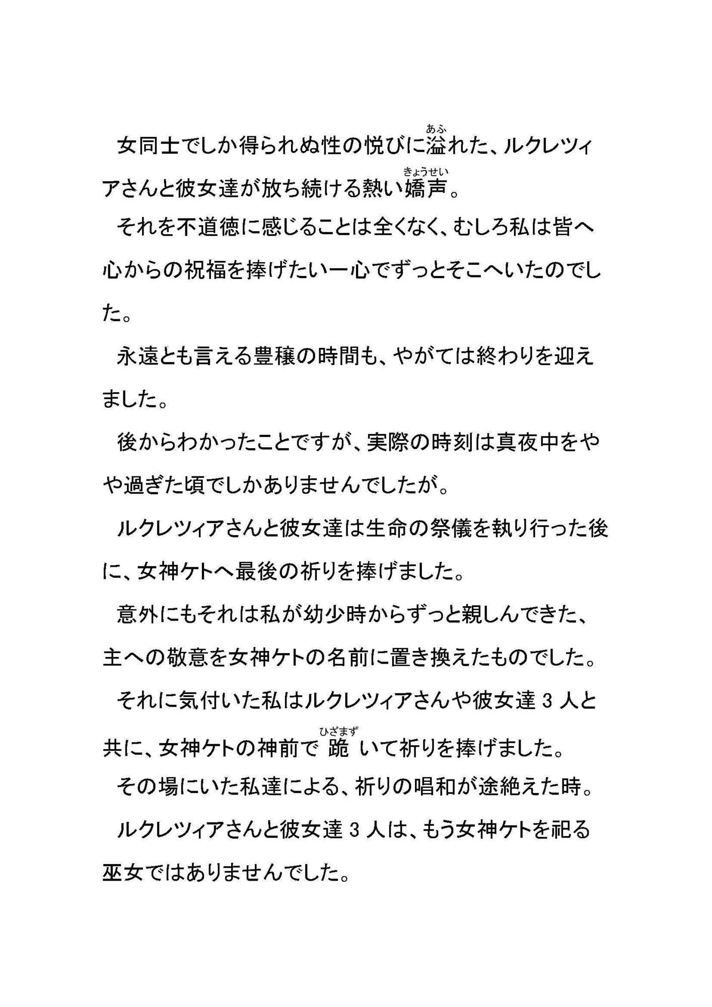 月下のスキュラ-バロック時代イタリアふたなりレズ伝奇小説- - サンプル画像 5