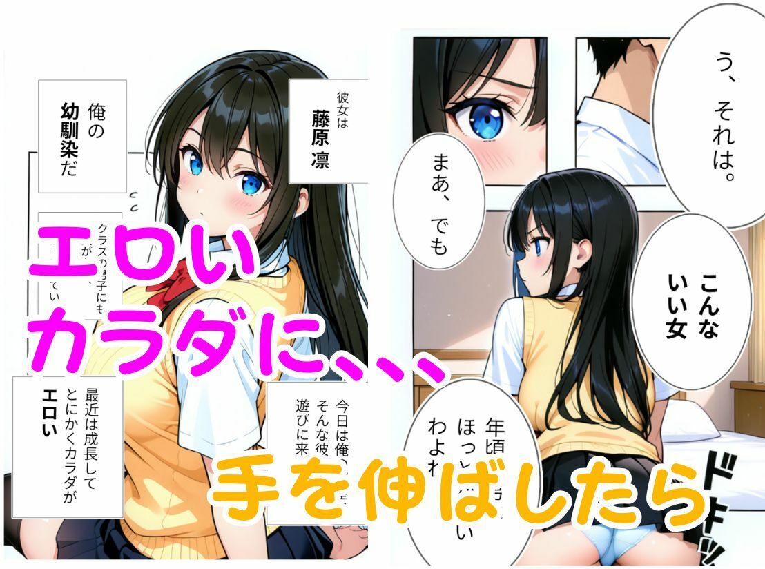 幼馴染と放課後ひみつのSEX 藤原凛 - サンプル画像 2