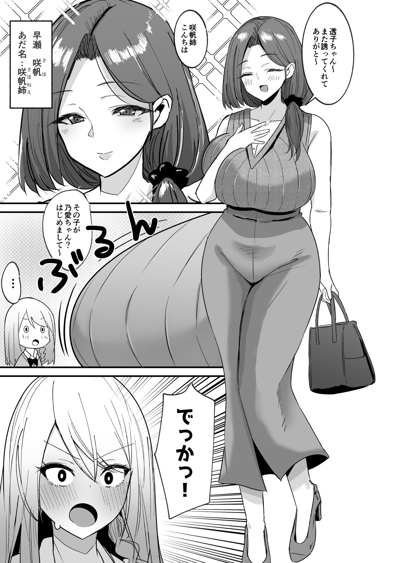 ふた活、はじめました - サンプル画像 5