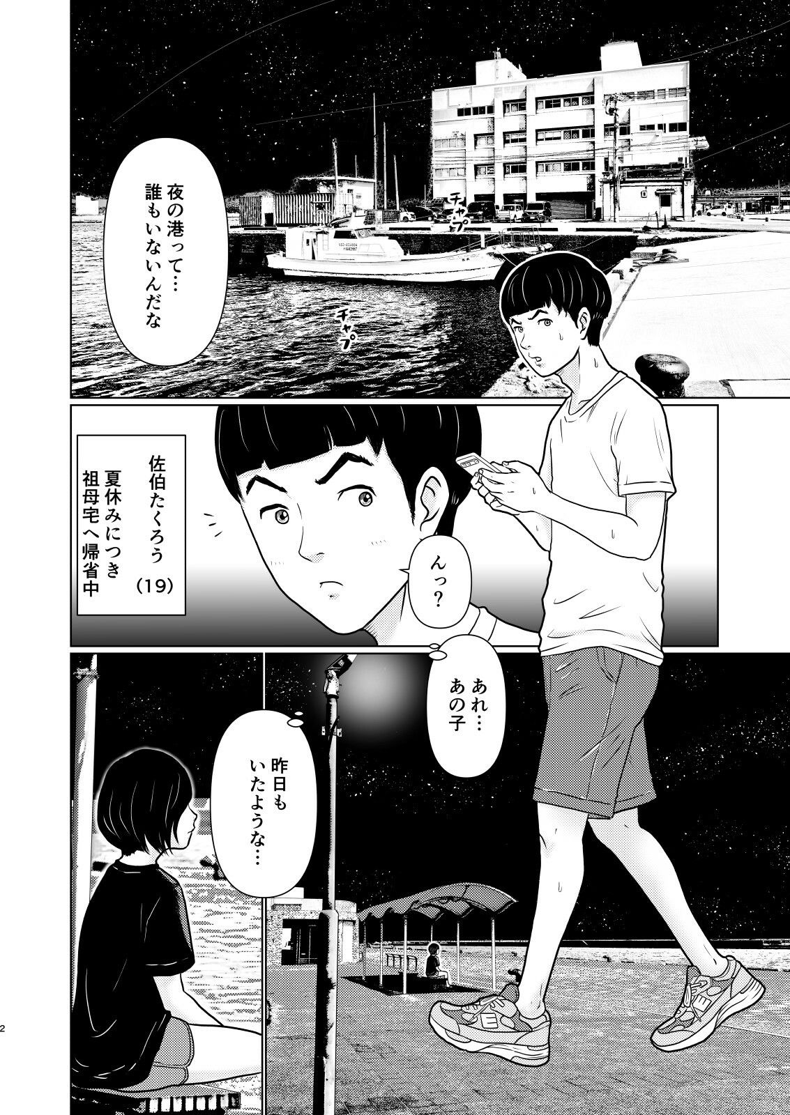 熱帯夜の避難所 〜港のベンチで再会した幼馴染は、僕を「おもちゃ」にする〜 - サンプル画像 2