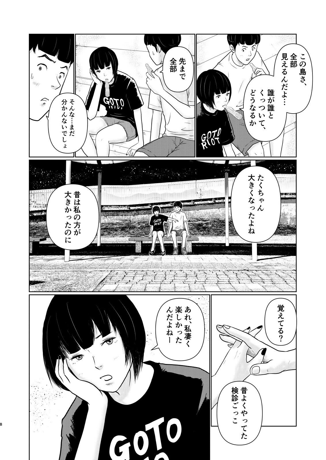 熱帯夜の避難所 〜港のベンチで再会した幼馴染は、僕を「おもちゃ」にする〜 - サンプル画像 3