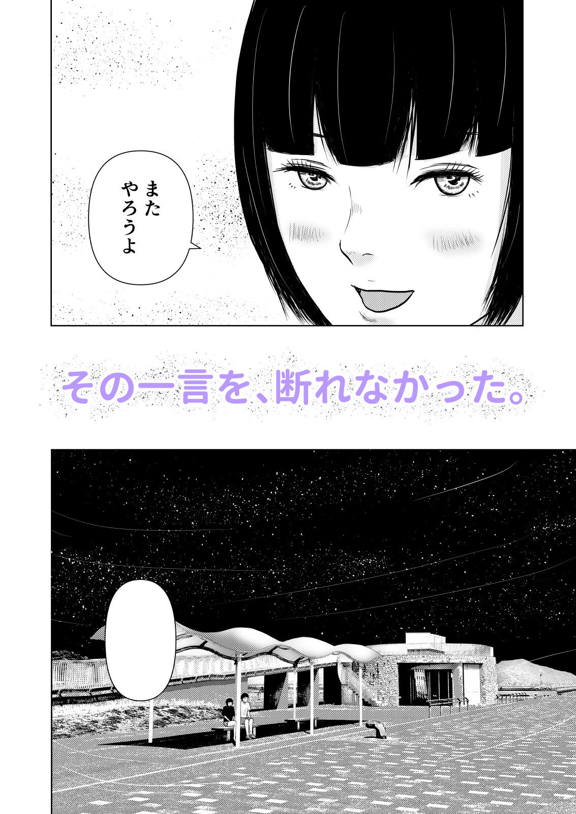 熱帯夜の避難所 〜港のベンチで再会した幼馴染は、僕を「おもちゃ」にする〜 - サンプル画像 5