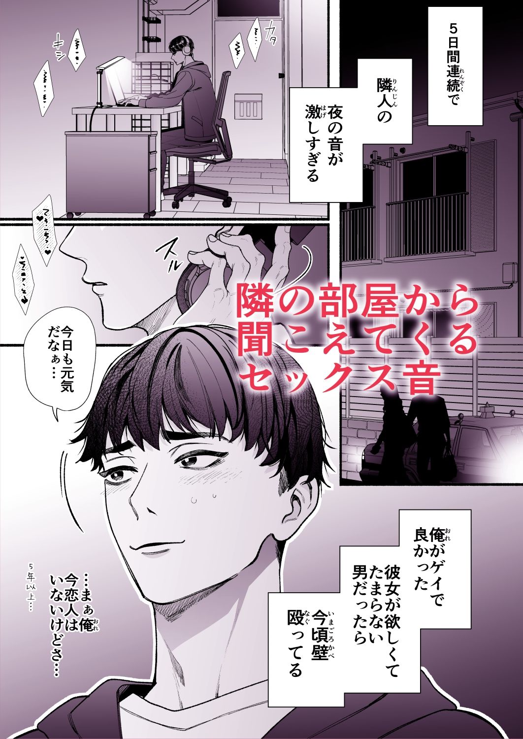 隣の部屋の夜がうるさい ― 壁越しに聞こえるセックス音の主とベランダで顔を合わせた - サンプル画像 1