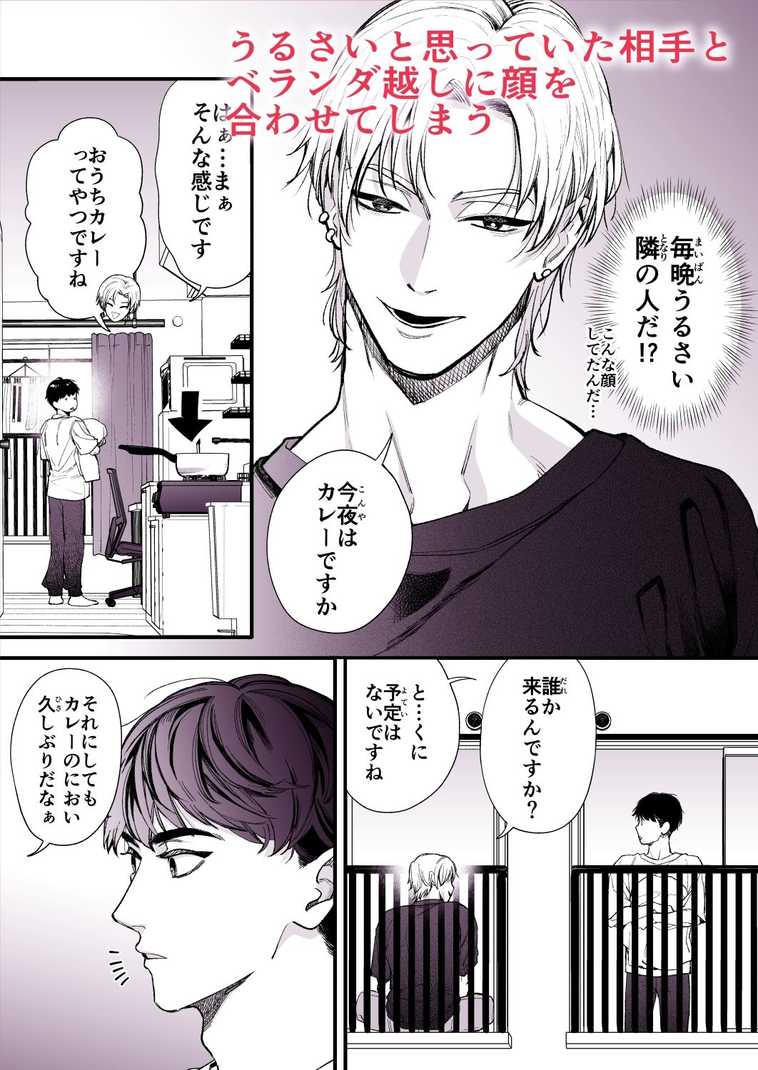 隣の部屋の夜がうるさい ― 壁越しに聞こえるセックス音の主とベランダで顔を合わせた - サンプル画像 2