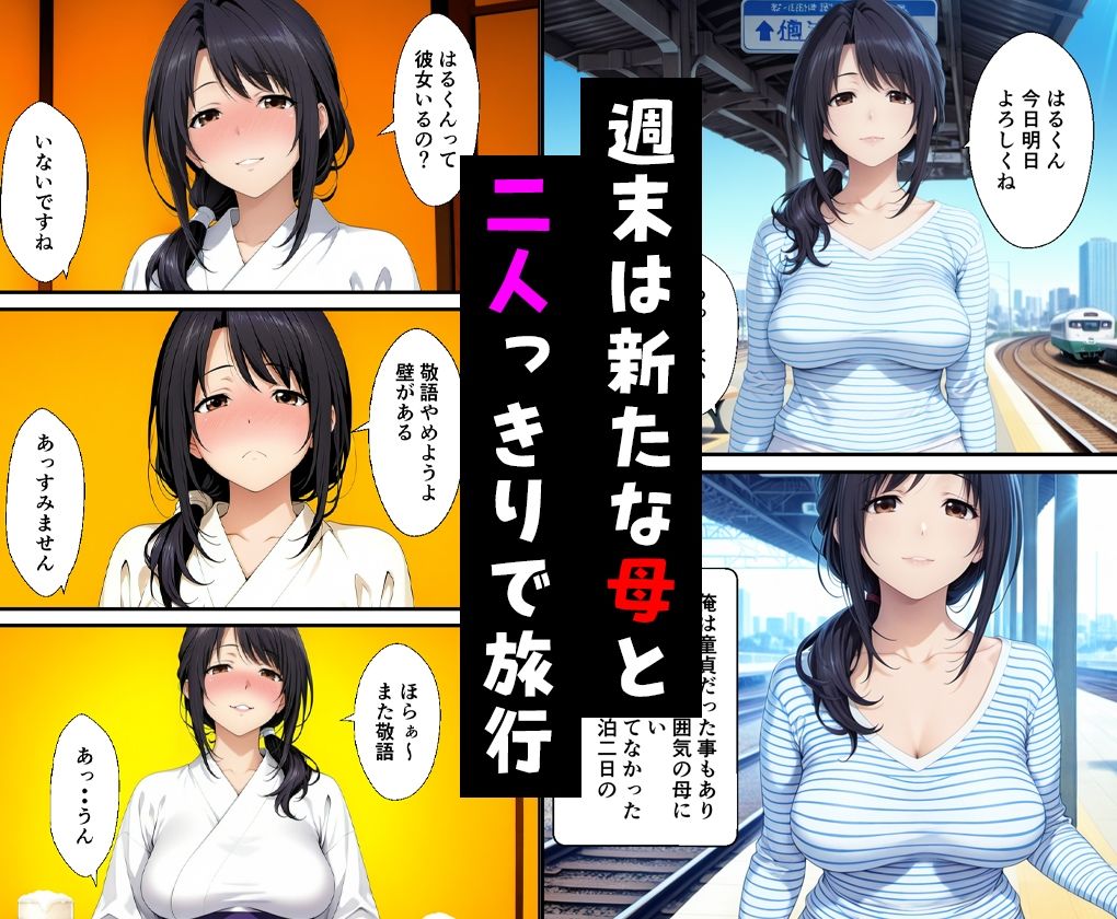 父親の再婚で出来た新しい母と二人で旅行した話と父と新たな娘の話 - サンプル画像 1