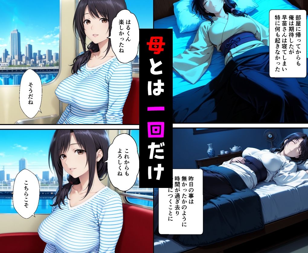 父親の再婚で出来た新しい母と二人で旅行した話と父と新たな娘の話 - サンプル画像 6
