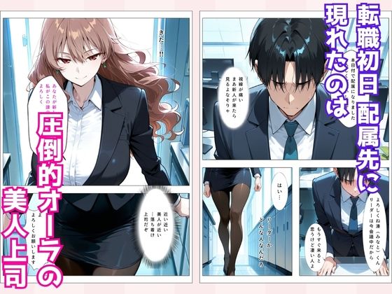 地味だった幼馴染が美人上司になって俺を逆調教 - サンプル画像 1