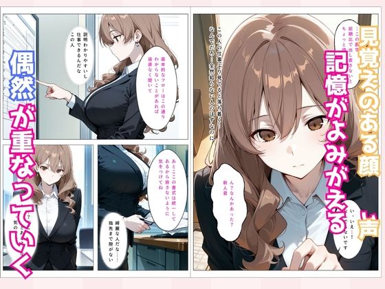 地味だった幼馴染が美人上司になって俺を逆調教 - サンプル画像 2