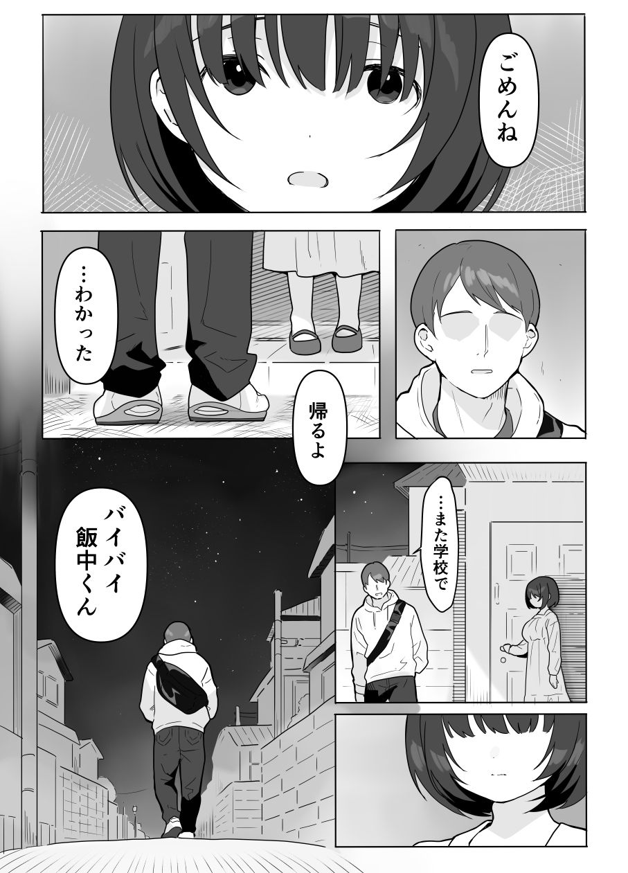 あの子のウワサ - サンプル画像 7