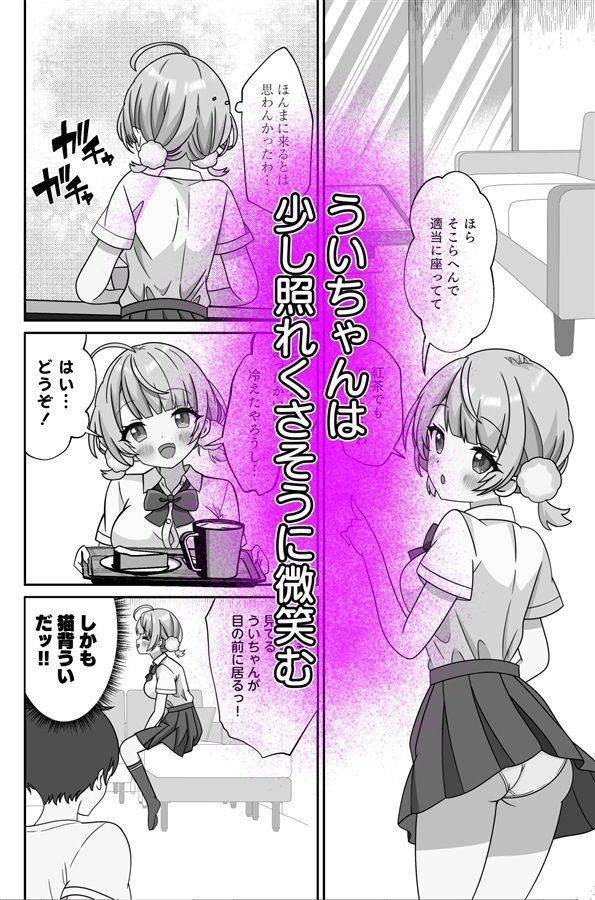 しぐれうい 癒しと快楽編 - サンプル画像 2