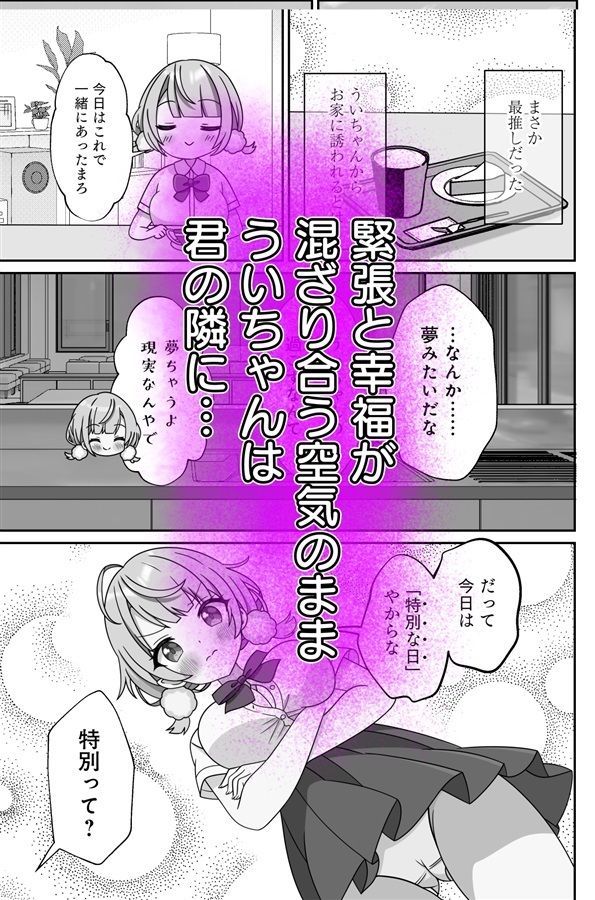 しぐれうい 癒しと快楽編 - サンプル画像 3