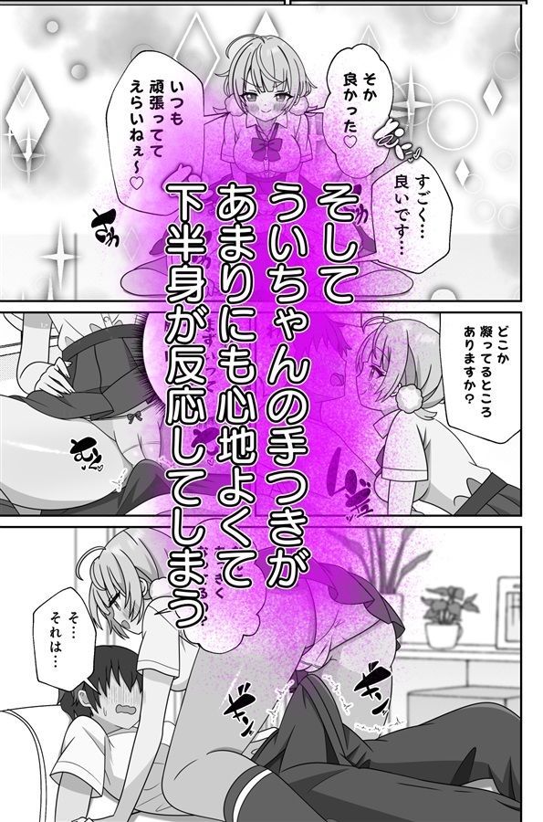しぐれうい 癒しと快楽編 - サンプル画像 5