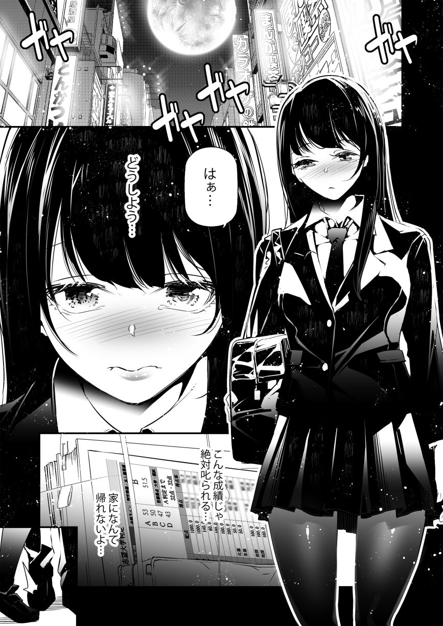 JKが初めてホストクラブに行った夜の話。 - サンプル画像 1